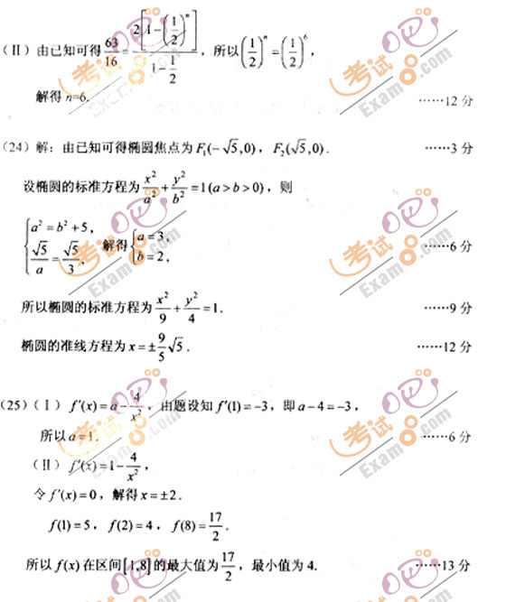 2010成人高考高起点数学(理)试题及答案