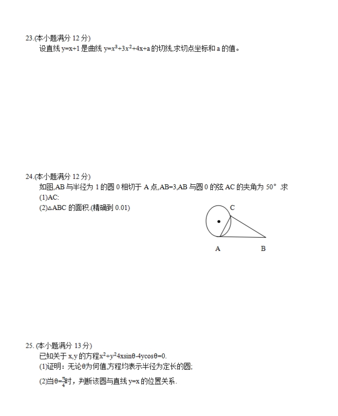 2017年四川成人高考高起点理工农医类数学考试真(图3)
