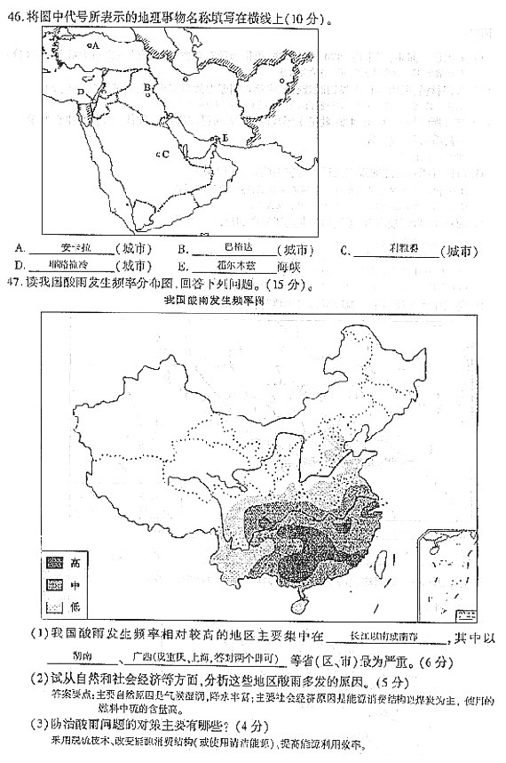 2004年成人高考高起点地理历史试题及答案