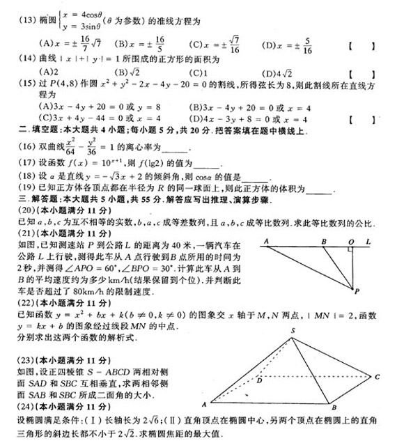 2002年成人高考数学试题及答案(高起点理工类)(图2)