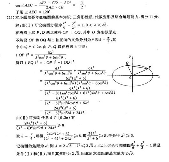 2002年成人高考数学试题及答案(高起点理工类)(图4)