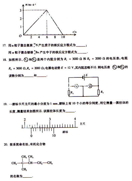 2009年成人高考物理化学试题及答案上(高起点)(图4)