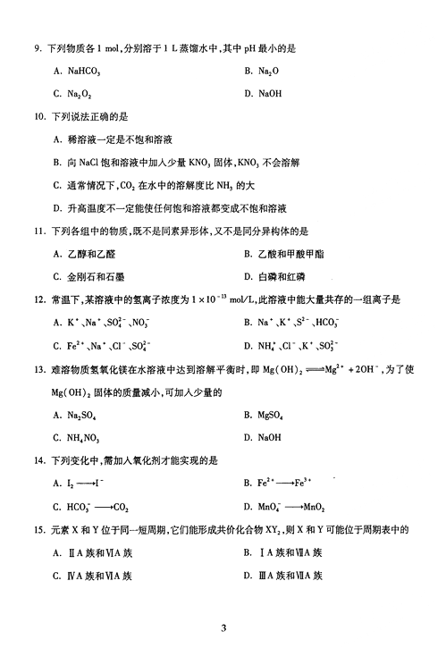 2005年成人高考物理化学试题及答案上(高起点)