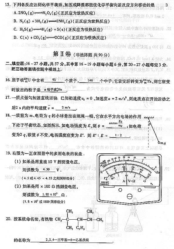 2004年成人高考物理化学试题及答案(高起点)