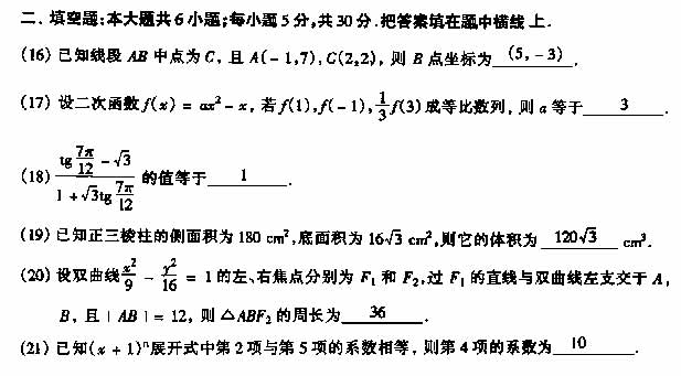 1999年成人高考高起点数学理工类试题及答案(图7)