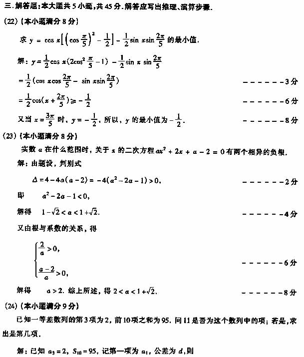 1999年成人高考高起点数学理工类试题及答案(图8)