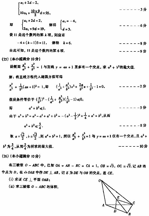 1999年成人高考高起点数学理工类试题及答案(图9)