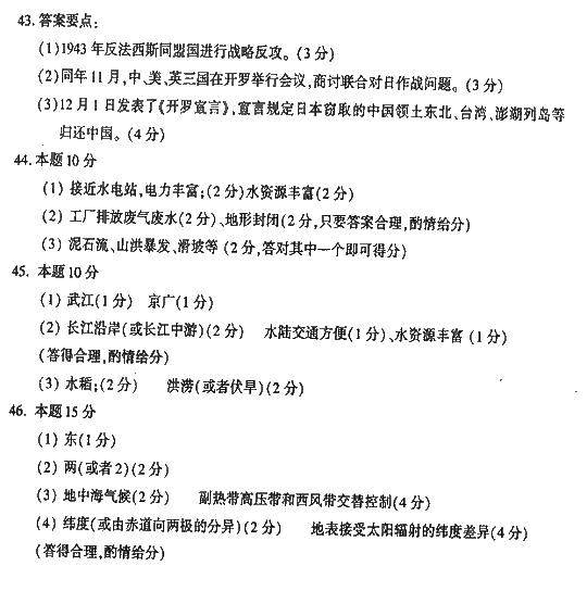 2008年成人高考高起点地理历史试题及答案