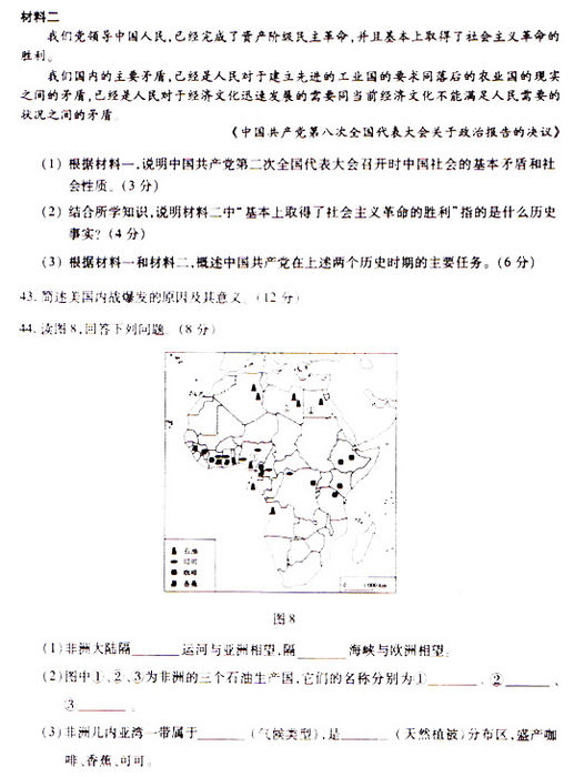 2009年成人高考地理历史试题及答案下(高起点)(图2)