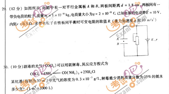 2010成人高考高起点物理化学试题及答案