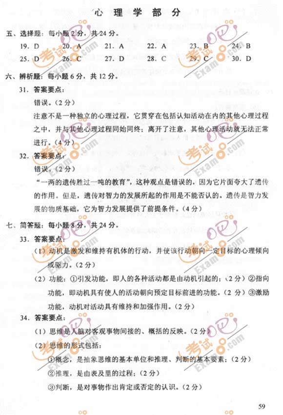 2011成人高考专升本《教育理论》试题及答案(图8)