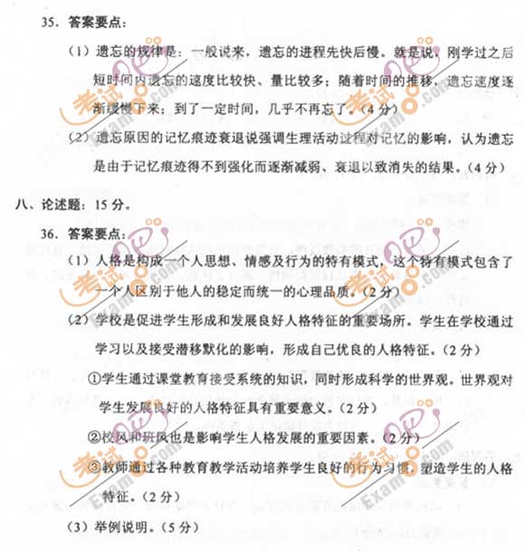 2011成人高考专升本《教育理论》试题及答案(图9)