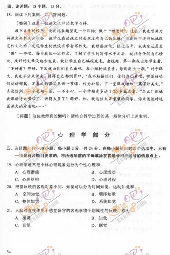 2011成人高考专升本《教育理论》试题及答案(图3)