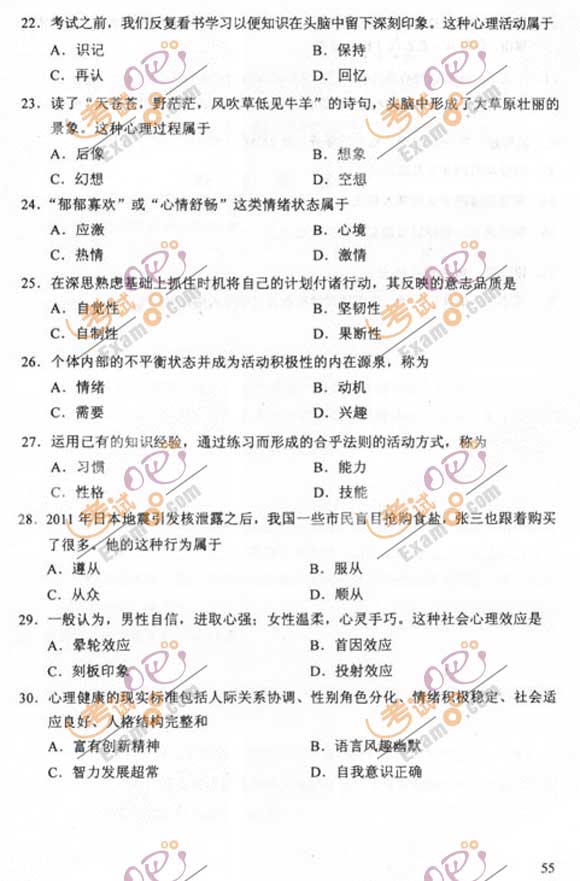 2011成人高考专升本《教育理论》试题及答案(图4)