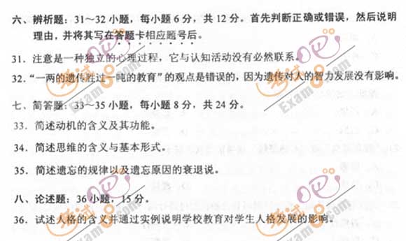 2011成人高考专升本《教育理论》试题及答案(图5)