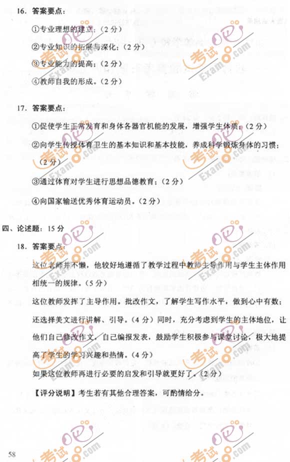 2011成人高考专升本《教育理论》试题及答案(图7)