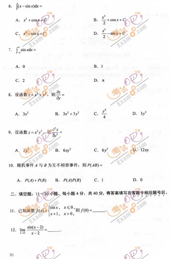 2011成人高考专升本《高数二》试题及答案