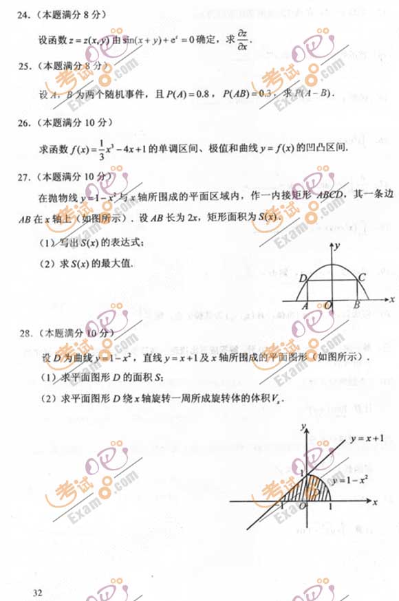 2011成人高考专升本《高数二》试题及答案