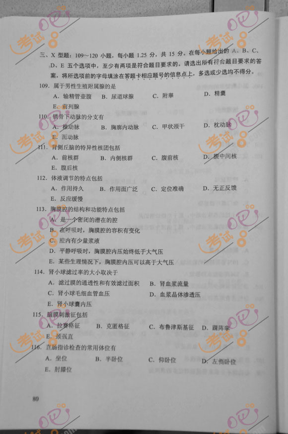 2012年成人高考专升本《医学综合》试题及答案(图13)