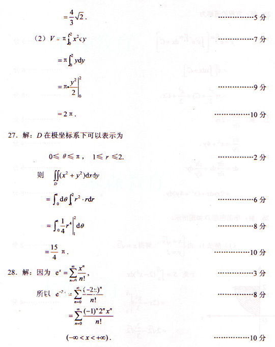 2009年成考专升本高数(一)真题及答案(图7) 2009年成考专升本高数(一)真题及答案(图7)