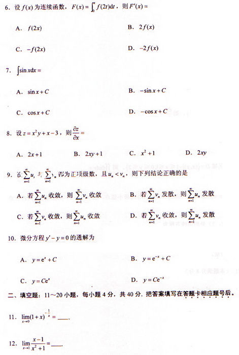 2009年成考专升本高数(一)真题及答案(图2) 2009年成考专升本高数(一)真题及答案(图2)