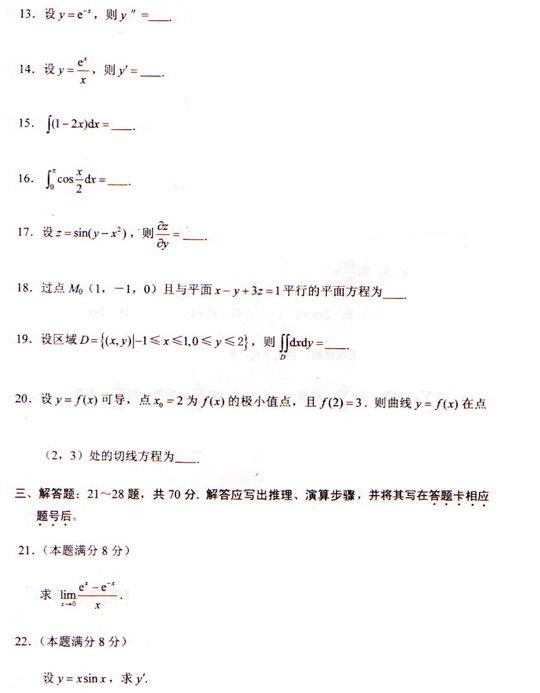 2009年成考专升本高数(一)真题及答案(图3) 2009年成考专升本高数(一)真题及答案(图3)
