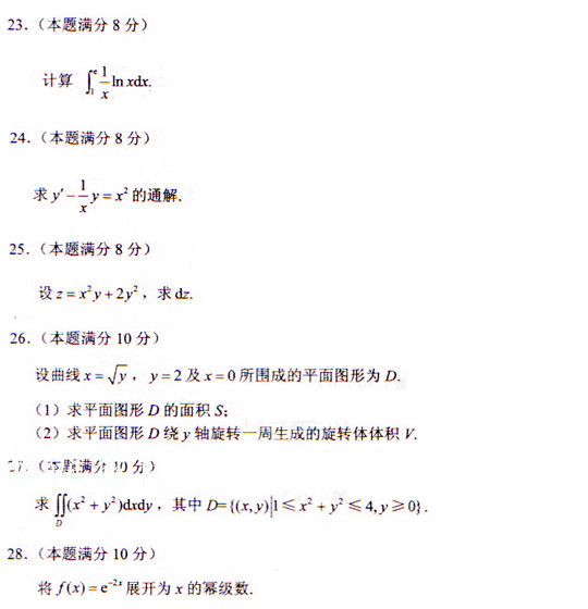 2009年成考专升本高数(一)真题及答案(图4) 2009年成考专升本高数(一)真题及答案(图4)