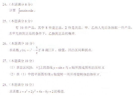 2009年成考专升本高数(二)真题及答案(图4) 2009年成考专升本高数(二)真题及答案(图4)