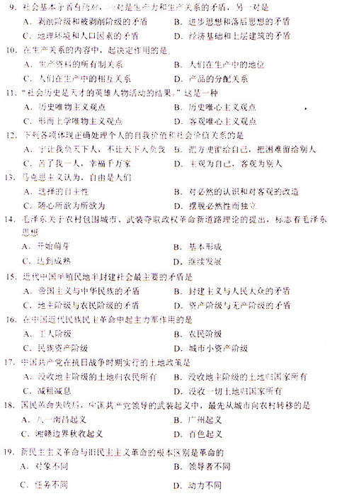 2009年成考专升本《政治》真题及答案(图2) 2009年成考专升本《政治》真题及答案(图2)