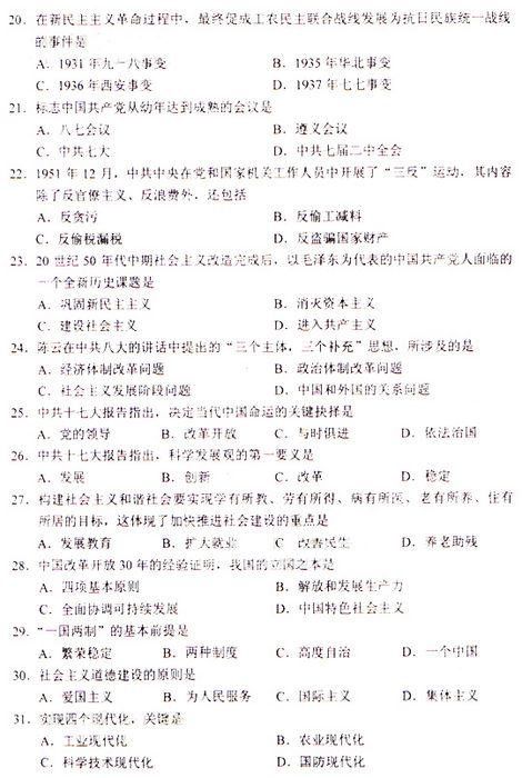 2009年成考专升本《政治》真题及答案(图3) 2009年成考专升本《政治》真题及答案(图3)
