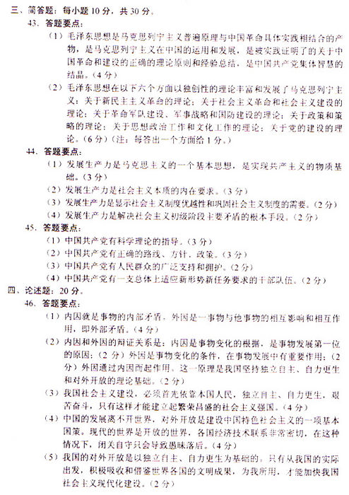 2009年成考专升本《政治》真题及答案(图7) 2009年成考专升本《政治》真题及答案(图7)