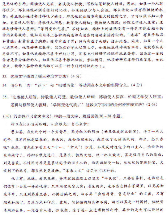 2009成考专升本《大学语文》真题及答案(图6) 2009成考专升本《大学语文》真题及答案(图6)