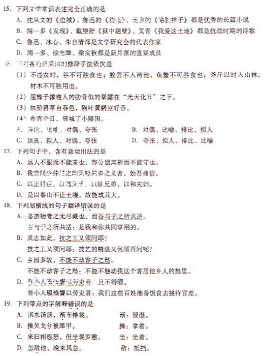 2009成考专升本《大学语文》真题及答案(图3) 2009成考专升本《大学语文》真题及答案(图3)