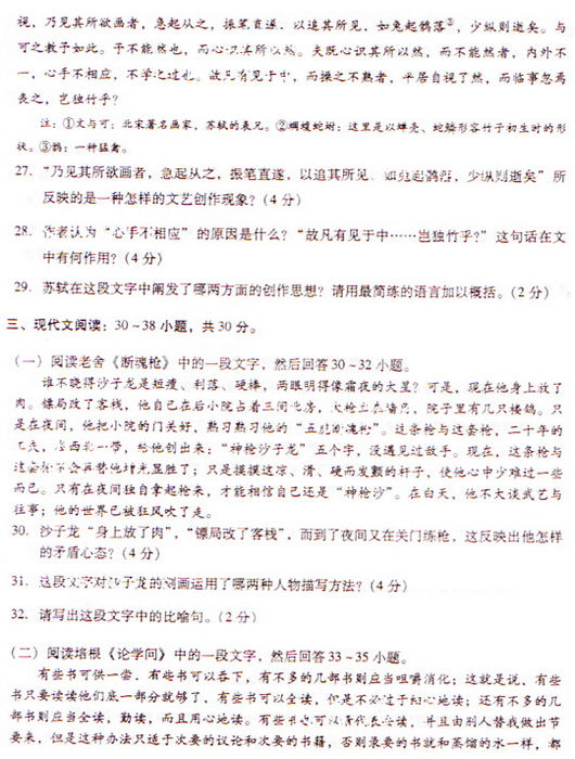 2009成考专升本《大学语文》真题及答案(图5) 2009成考专升本《大学语文》真题及答案(图5)