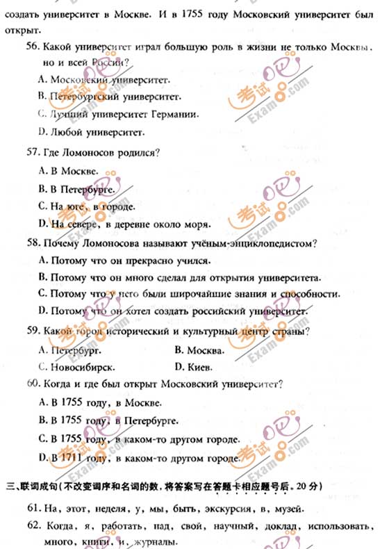 2010成人高考专升本俄语试题及答案