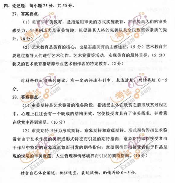 2011成人高考专升本《艺术概论》试题及答案(图7) 2011成人高考专升本《艺术概论》试题及答案(图7)