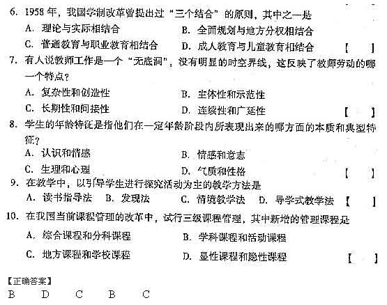 2004年成人高考专升本教育理论部分试题及答案(图2) 2004年成人高考专升本教育理论部分试题及答案(图2)