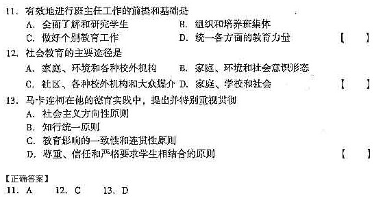 2004年成人高考专升本教育理论部分试题及答案(图3) 2004年成人高考专升本教育理论部分试题及答案(图3)