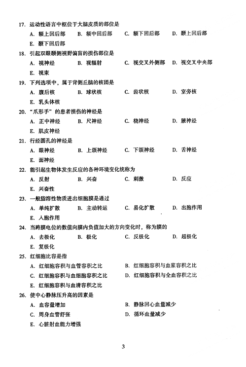 2005年成人高考专升本医学综合试题及答案(图3) 2005年成人高考专升本医学综合试题及答案(图3)