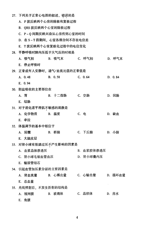 2005年成人高考专升本医学综合试题及答案(图4) 2005年成人高考专升本医学综合试题及答案(图4)