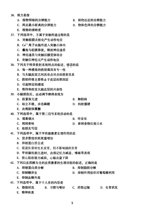 2005年成人高考专升本医学综合试题及答案(图5) 2005年成人高考专升本医学综合试题及答案(图5)