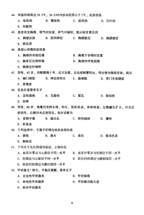 2005年成人高考专升本医学综合试题及答案(图6) 2005年成人高考专升本医学综合试题及答案(图6)