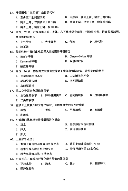 2005年成人高考专升本医学综合试题及答案(图7) 2005年成人高考专升本医学综合试题及答案(图7)