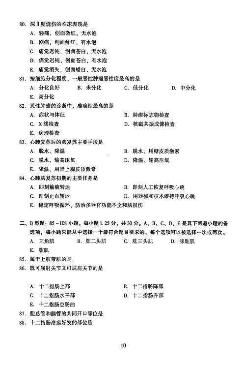 2005年成人高考专升本医学综合试题及答案(图10) 2005年成人高考专升本医学综合试题及答案(图10)