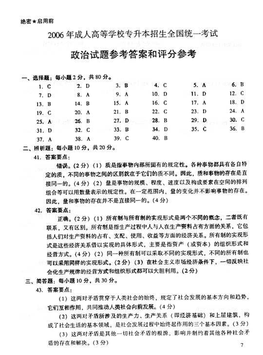 2006年成人高考专升本政治试题及答案(图7) 2006年成人高考专升本政治试题及答案(图7)
