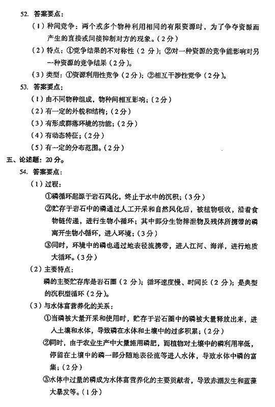 2008年成人高考专升本生态学基础试题及答案