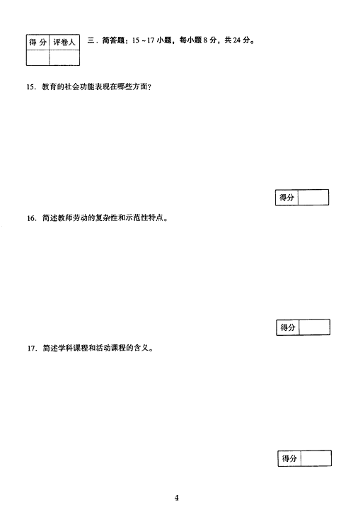 2005年成人高考教育理论试题及答案上(专升本)