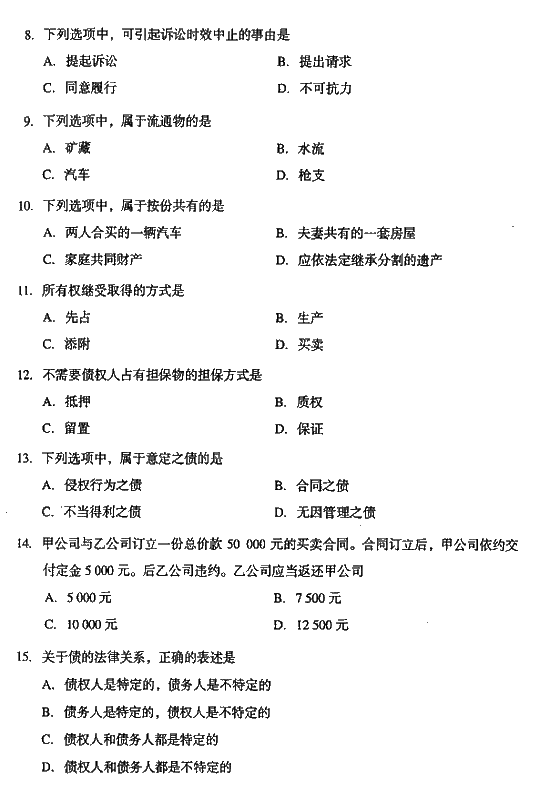 2008年成人高考专升本民法试题及答案(图2) 2008年成人高考专升本民法试题及答案(图2)