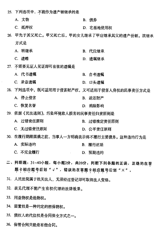 2008年成人高考专升本民法试题及答案(图4) 2008年成人高考专升本民法试题及答案(图4)