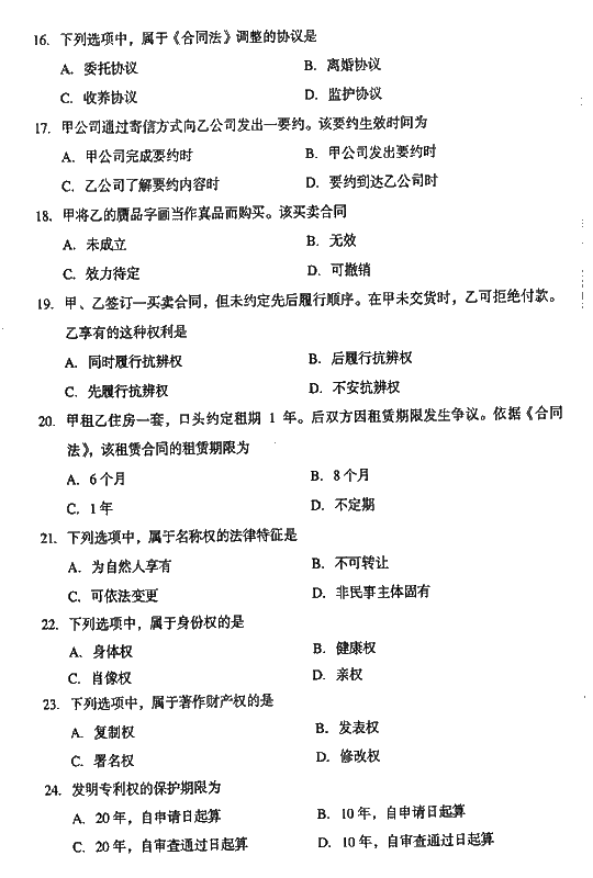 2008年成人高考专升本民法试题及答案(图3) 2008年成人高考专升本民法试题及答案(图3)
